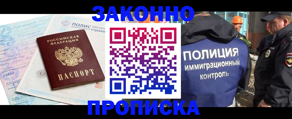 прописка для школы в Омске