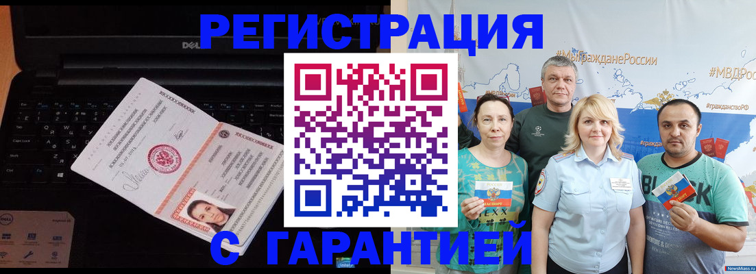 прописка для кредита в Омске