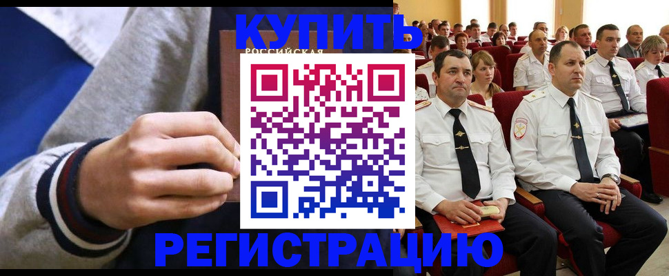 прописка штамп в Омске
