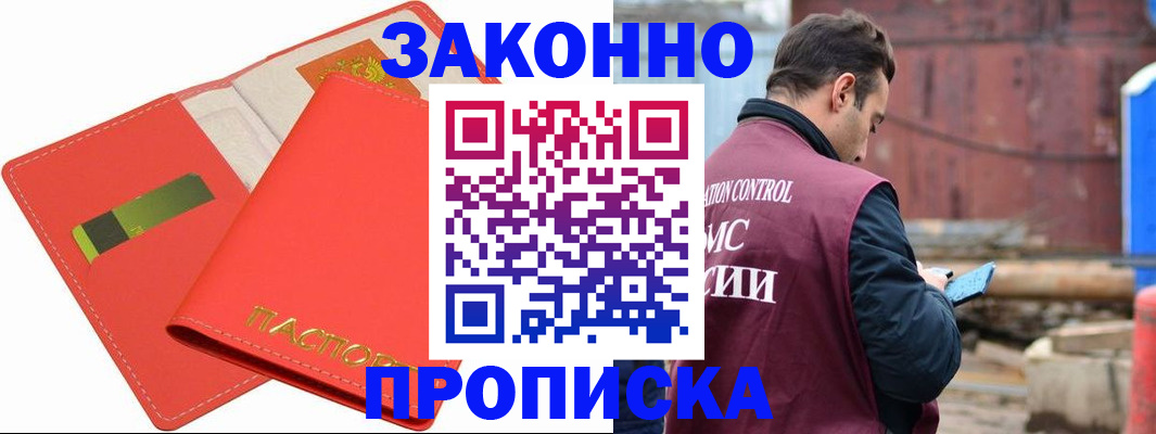 прописка от собственника в Омске
