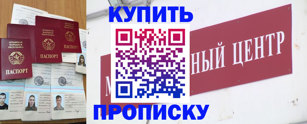 прописка поиск в Омске